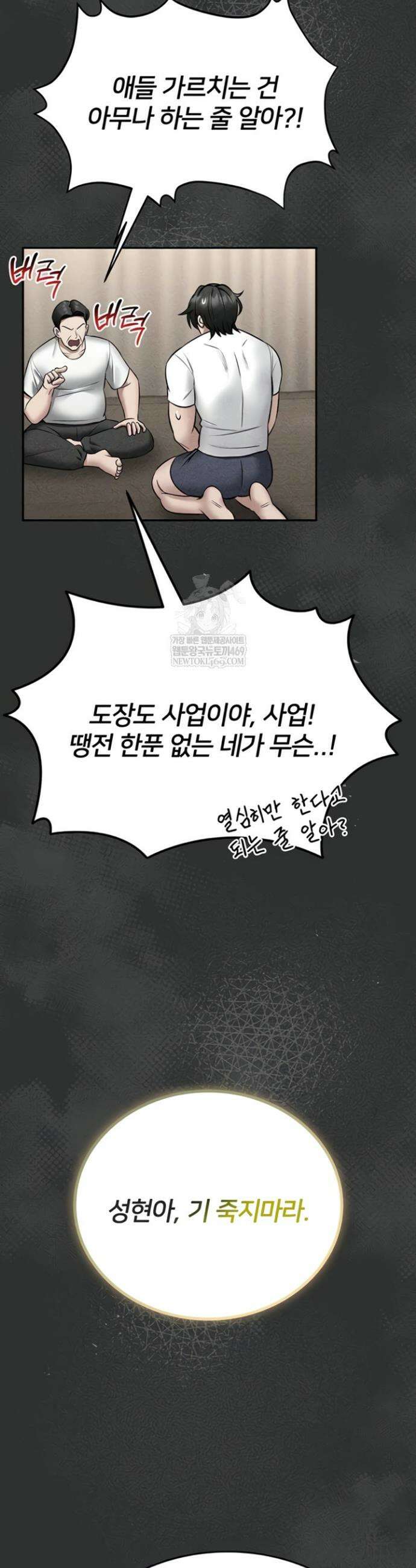 호신술 가르쳐드립니다 9화 14