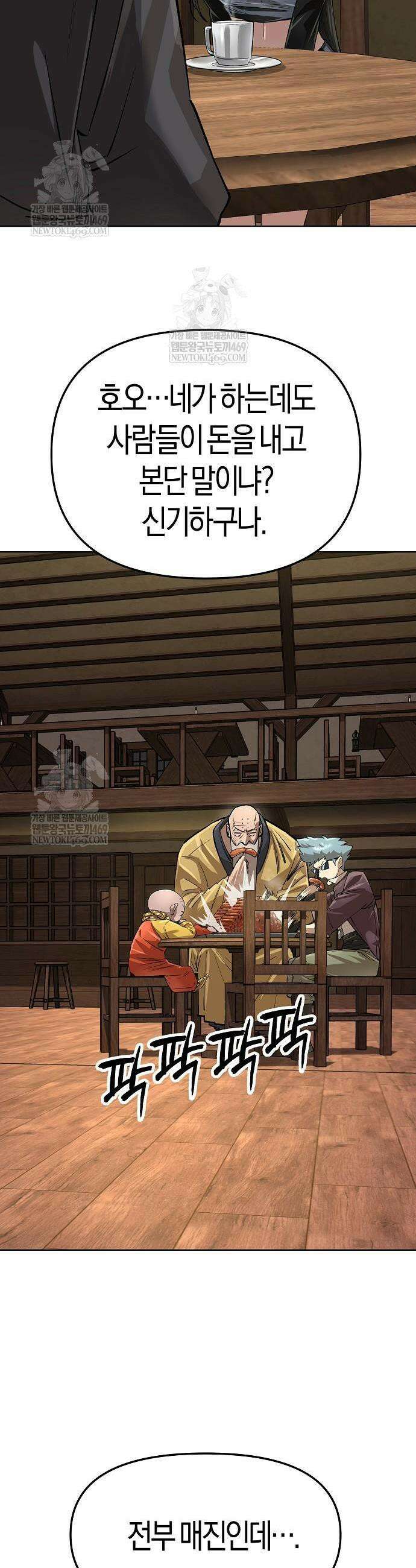 우주천마 3077 72화 11