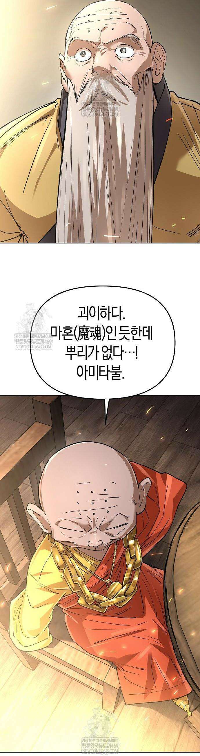우주천마 3077 72화 36