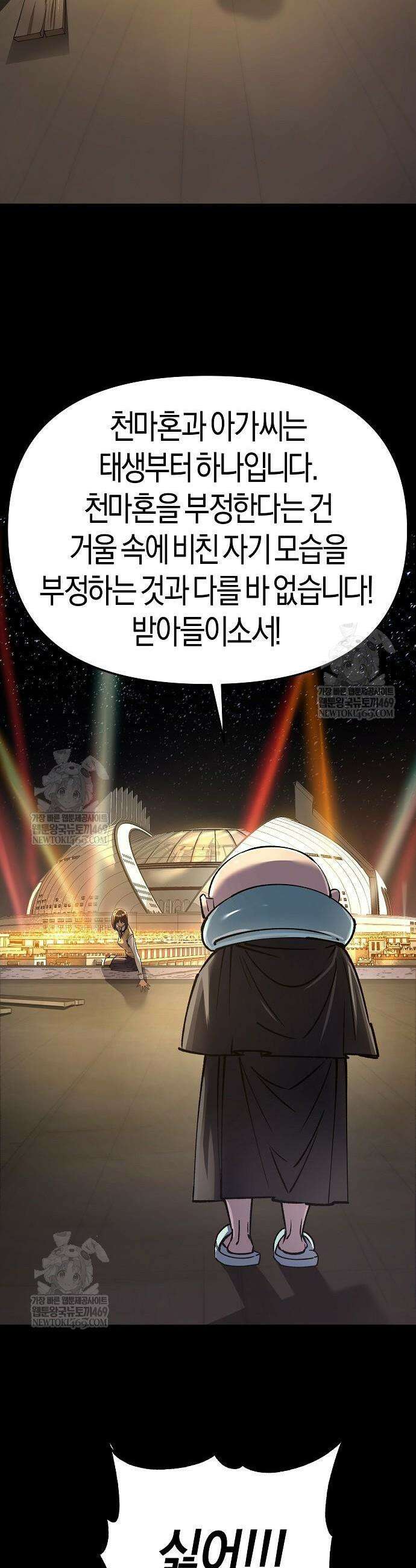 우주천마 3077 72화 47