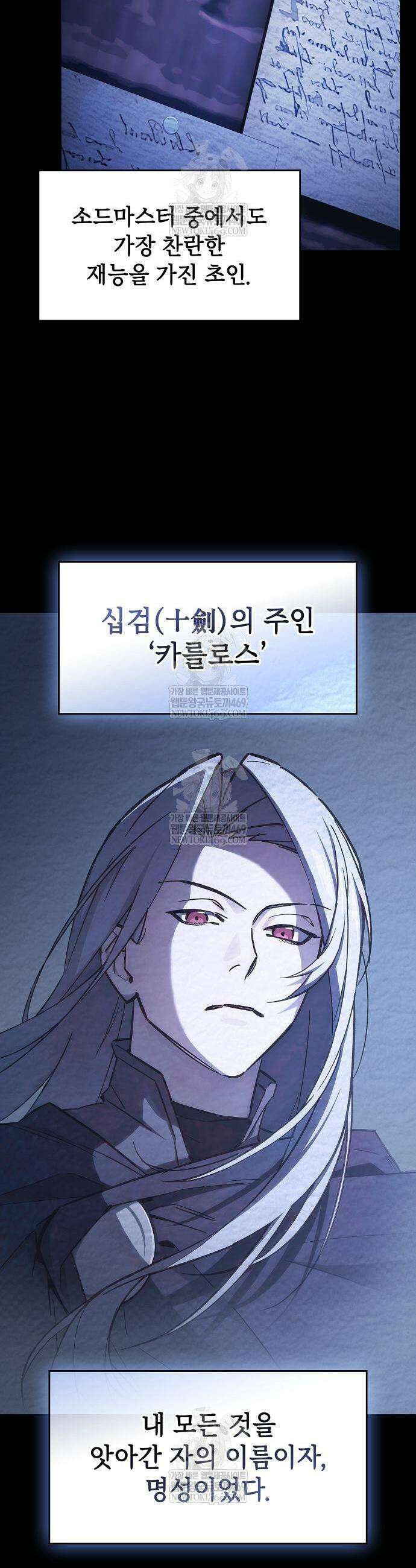 검 먹는 소드마스터 3화 3