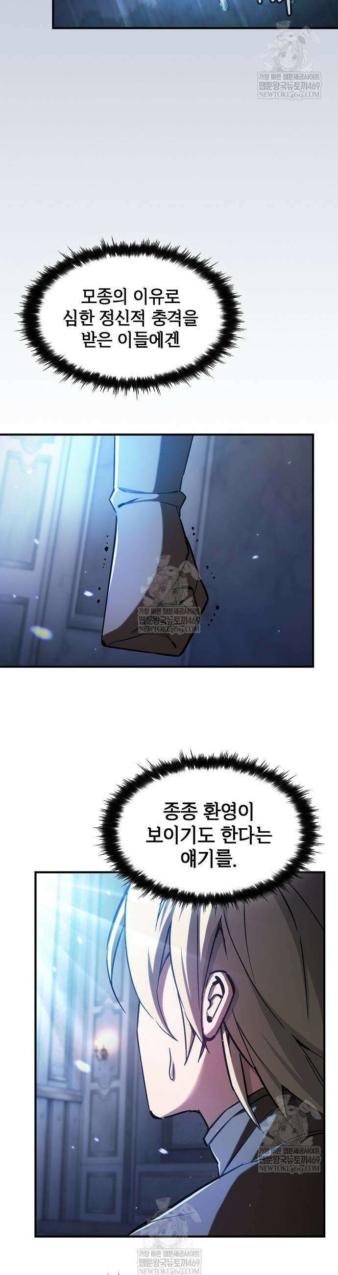 검 먹는 소드마스터 3화 15