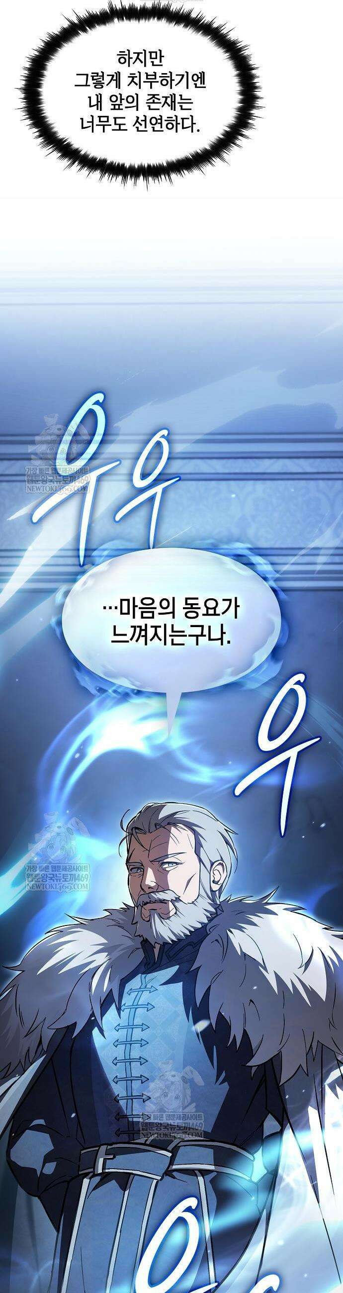 검 먹는 소드마스터 3화 16