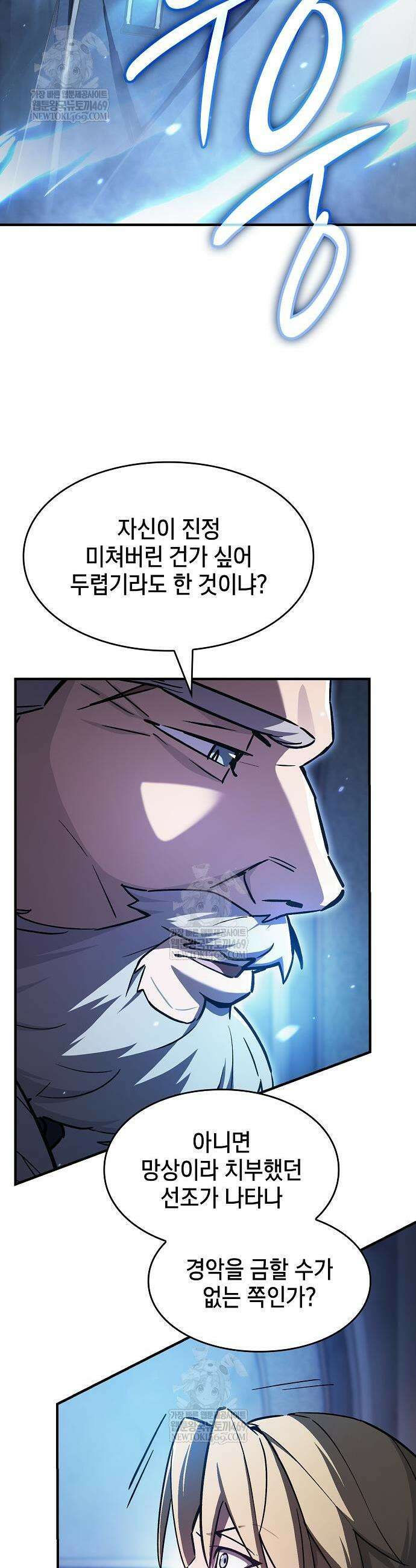 검 먹는 소드마스터 3화 17
