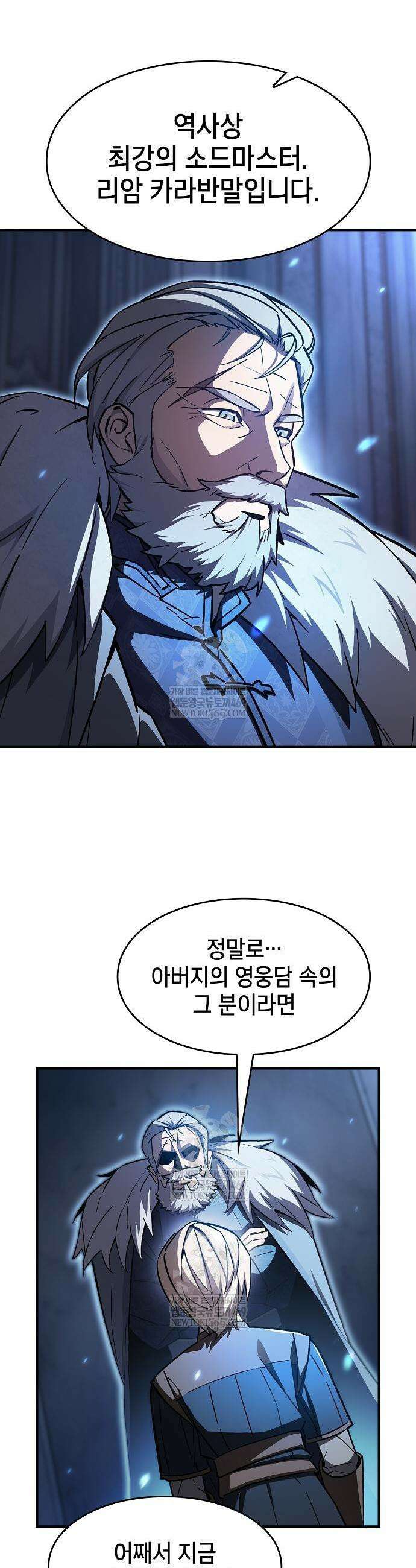 검 먹는 소드마스터 3화 19