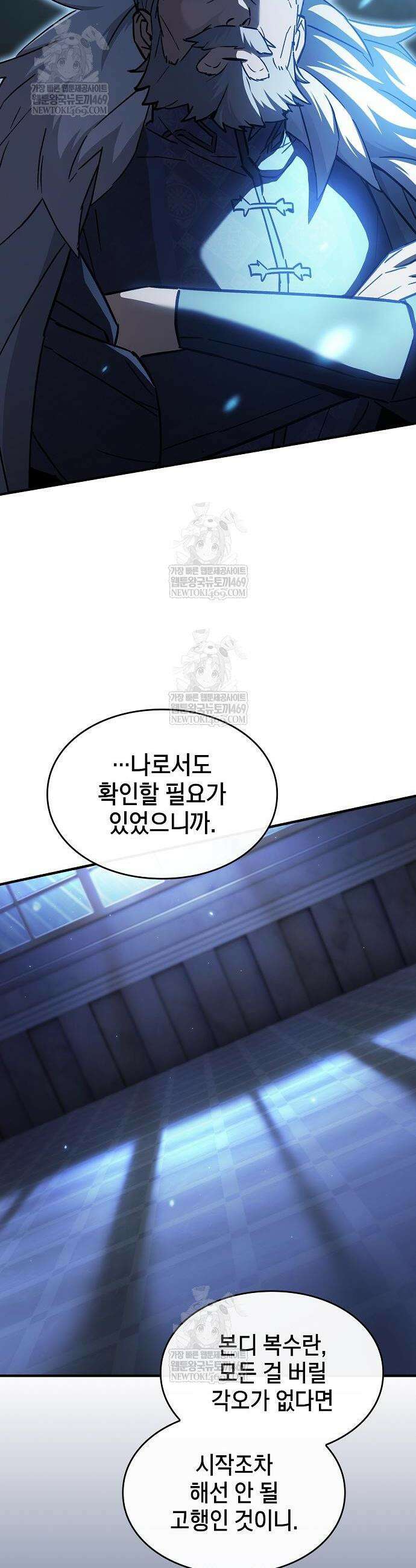검 먹는 소드마스터 3화 22