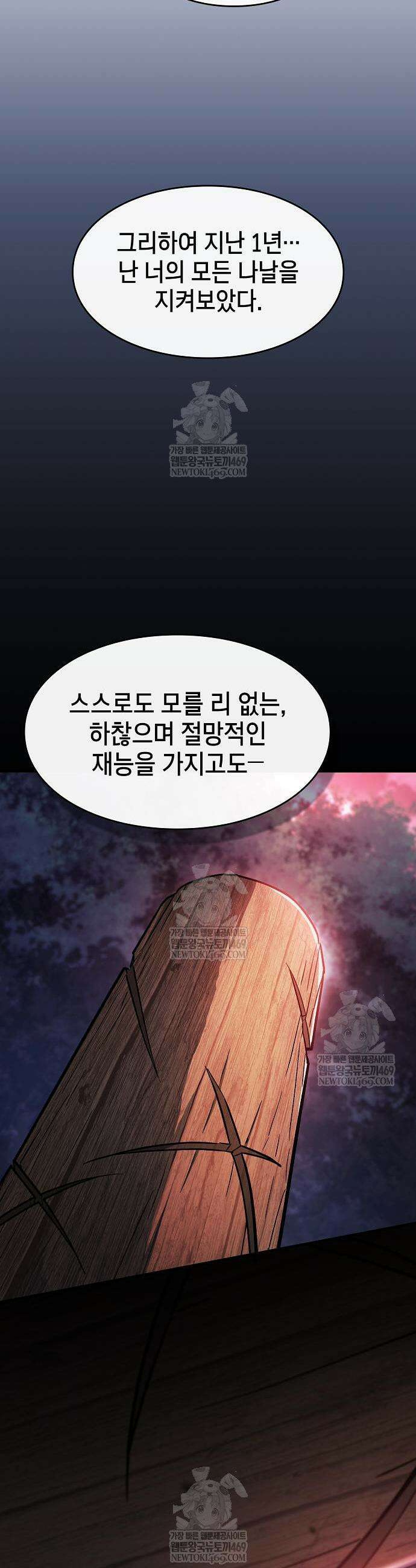 검 먹는 소드마스터 3화 23