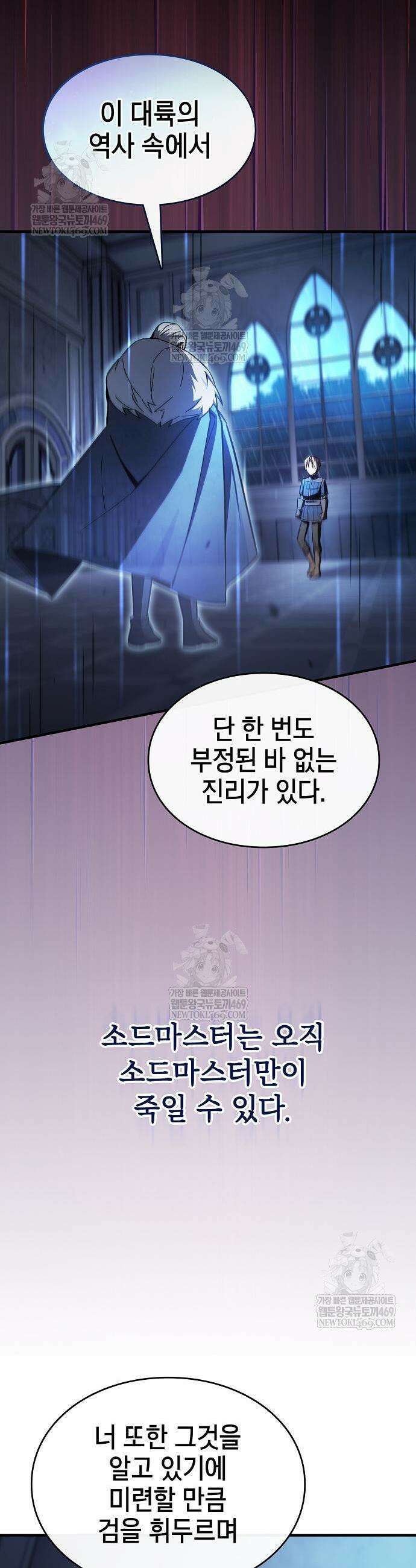 검 먹는 소드마스터 3화 29