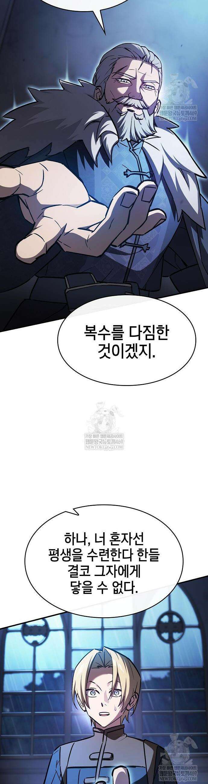 검 먹는 소드마스터 3화 30