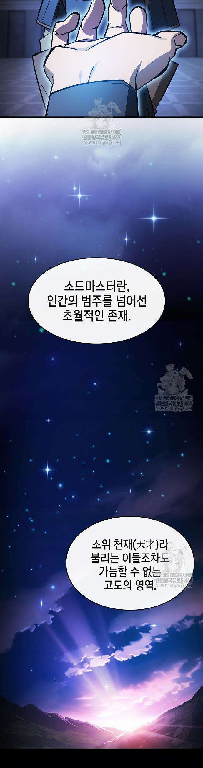 검 먹는 소드마스터 3화 31