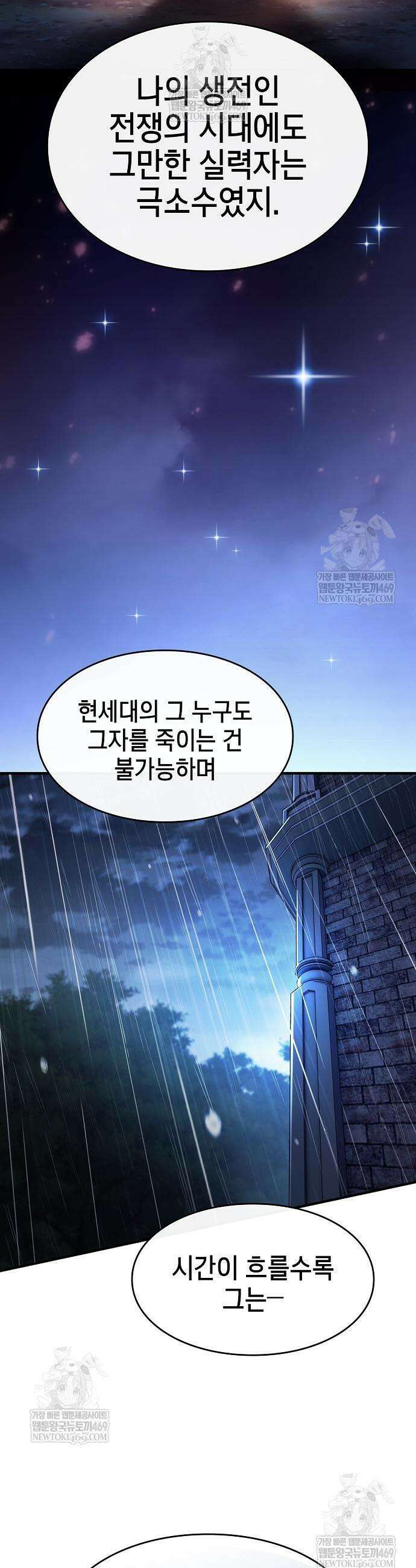검 먹는 소드마스터 3화 33