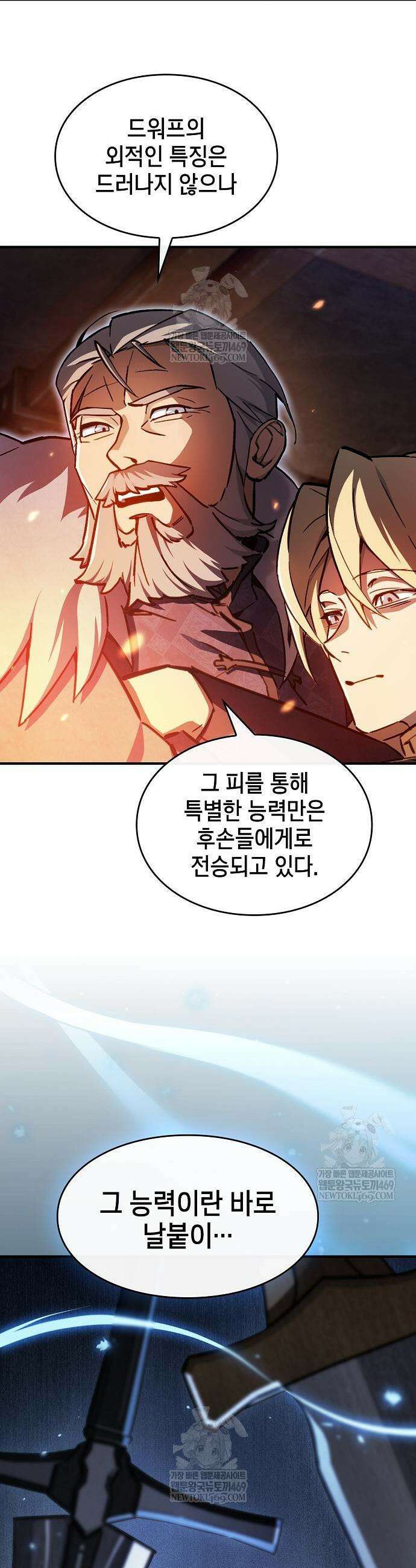 검 먹는 소드마스터 3화 45