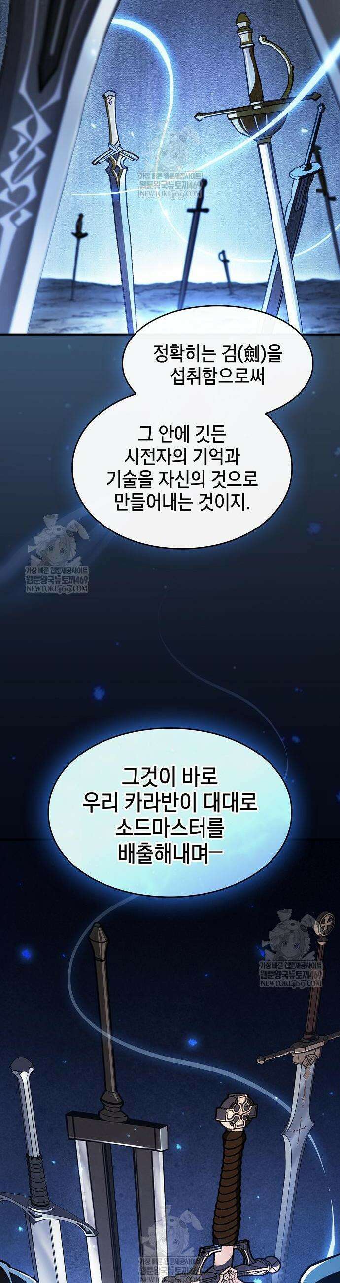 검 먹는 소드마스터 3화 46