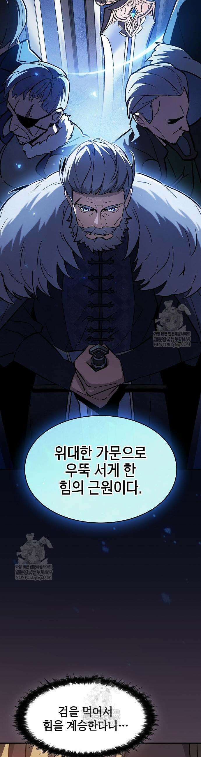 검 먹는 소드마스터 3화 47