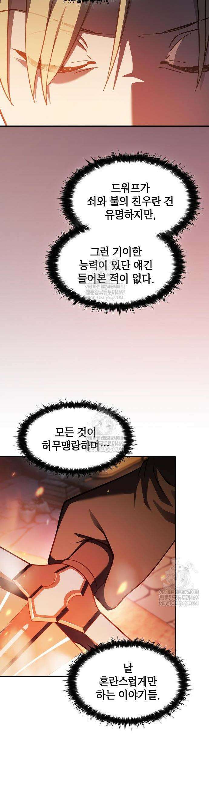 검 먹는 소드마스터 3화 48