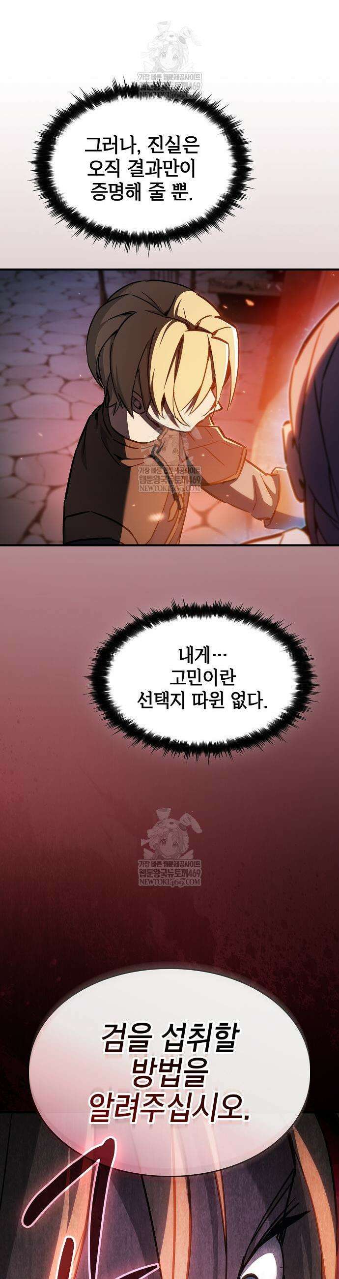 검 먹는 소드마스터 3화 49