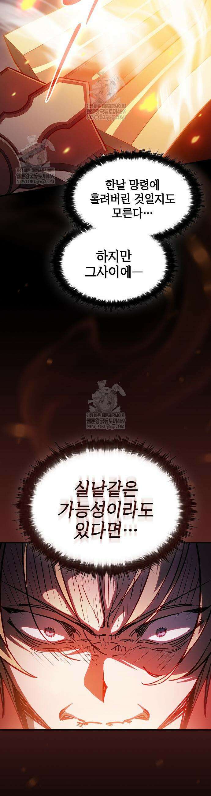 검 먹는 소드마스터 3화 53