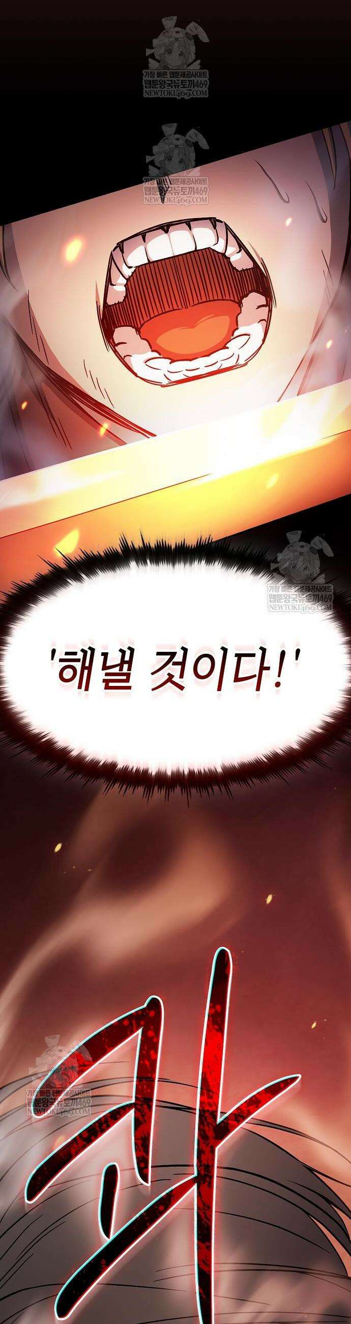 검 먹는 소드마스터 3화 54