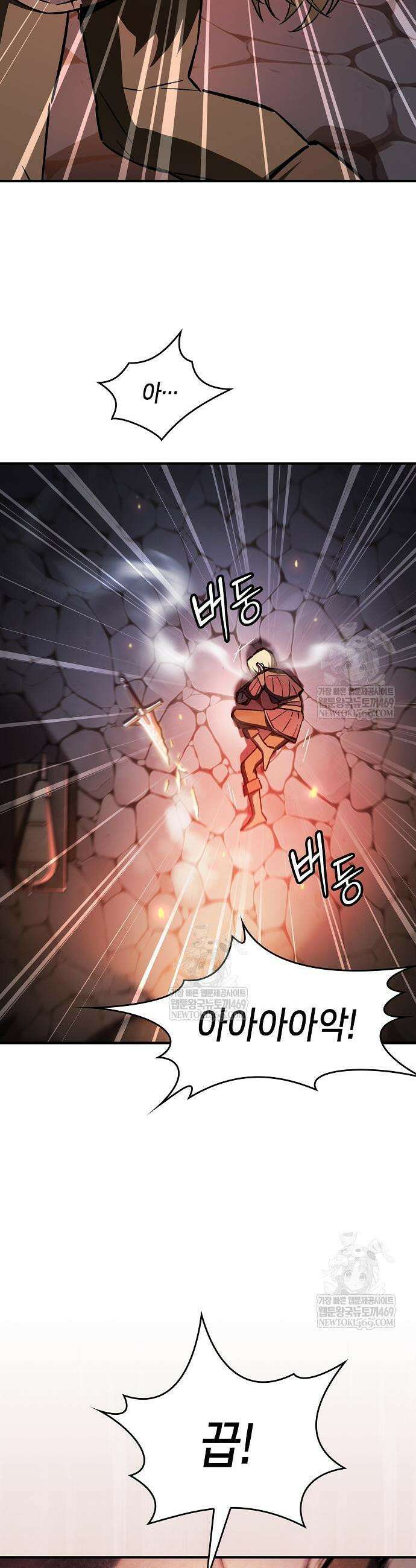 검 먹는 소드마스터 3화 61