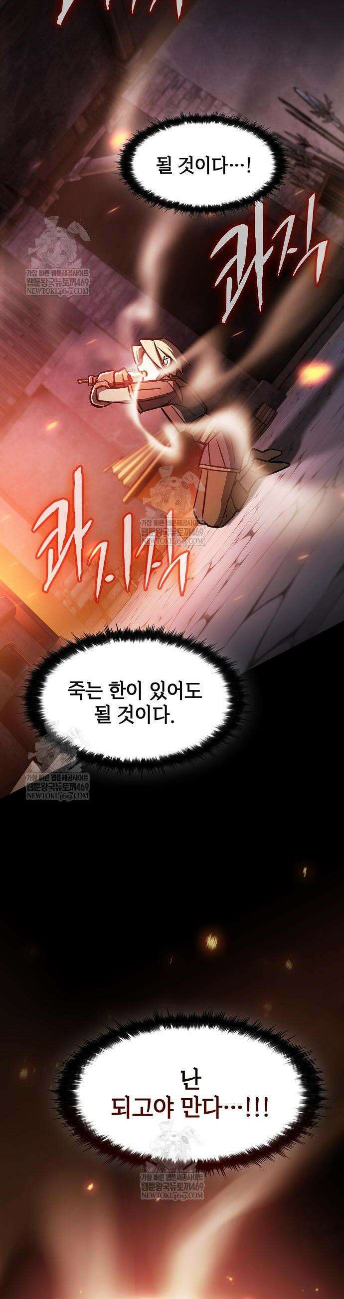 검 먹는 소드마스터 3화 68