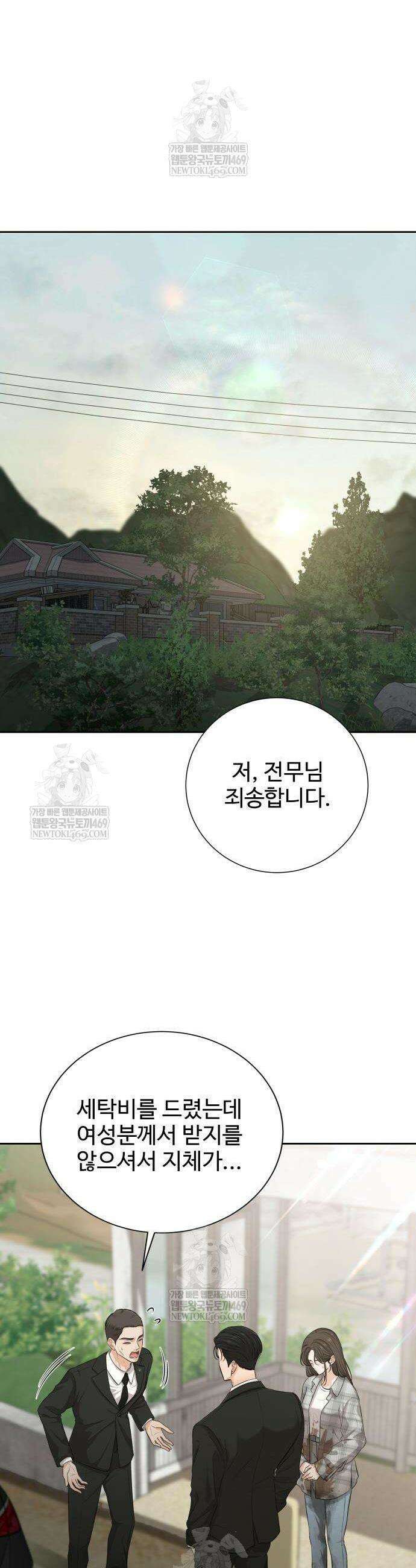 빌런의 순정 2화 2