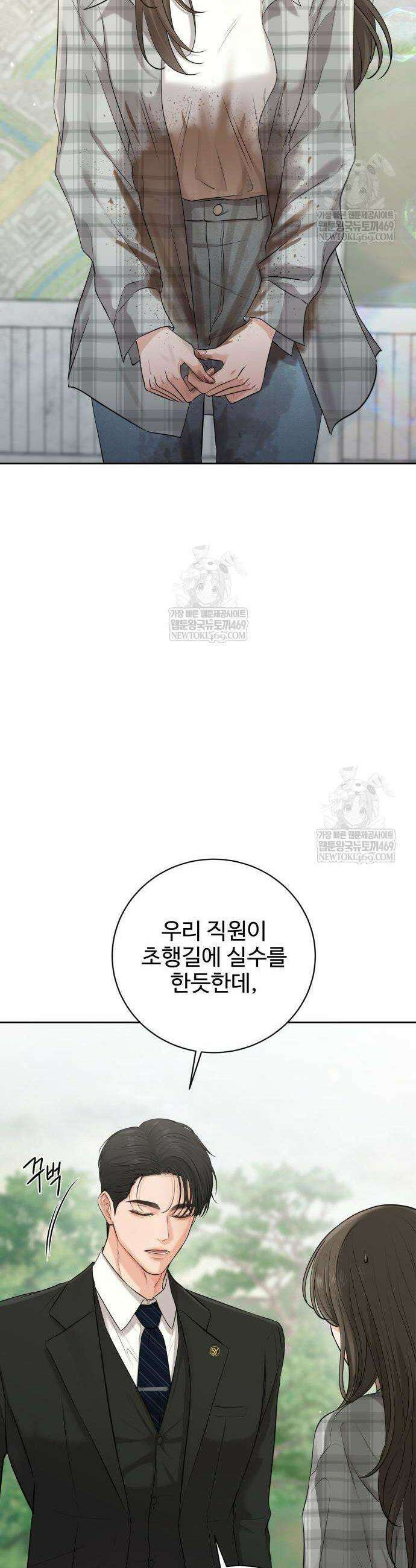 빌런의 순정 2화 4
