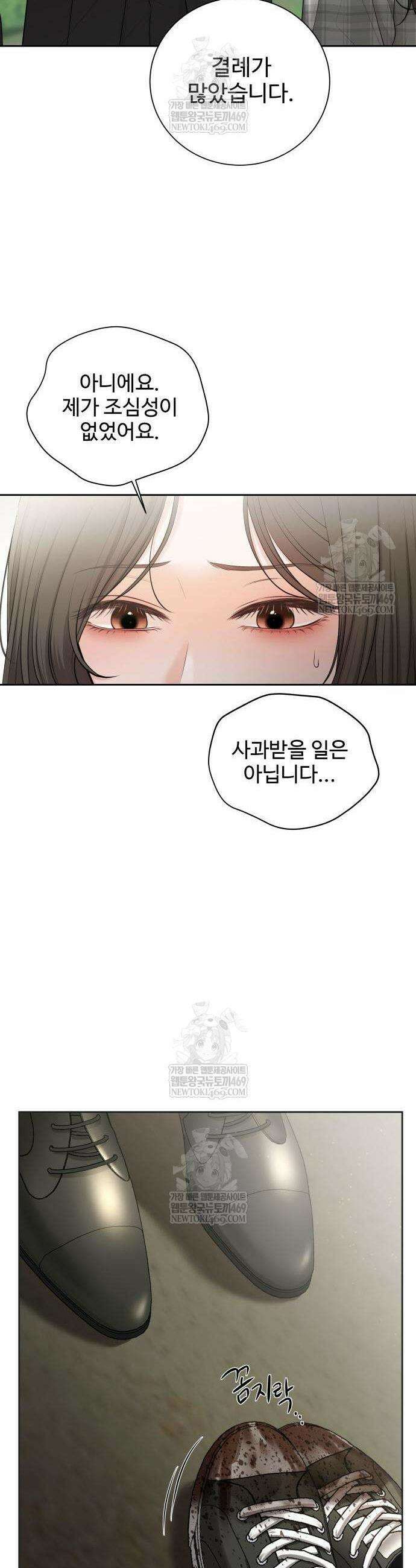 빌런의 순정 2화 5