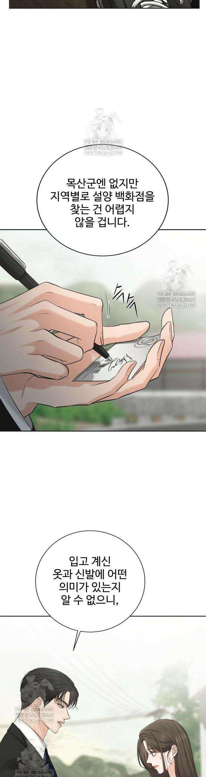 빌런의 순정 2화 6