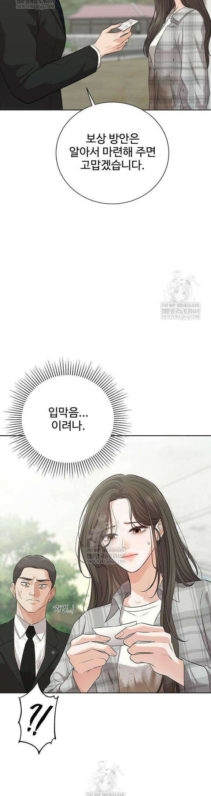 빌런의 순정 2화 7