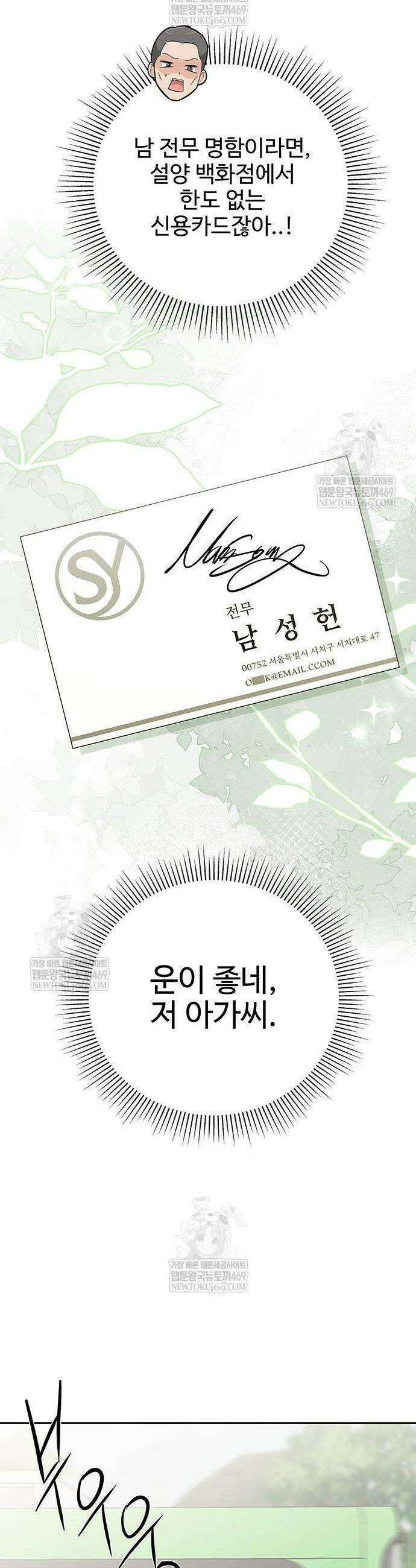 빌런의 순정 2화 8