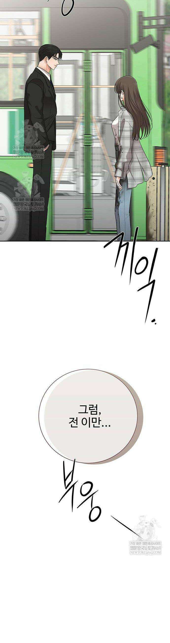 빌런의 순정 2화 9