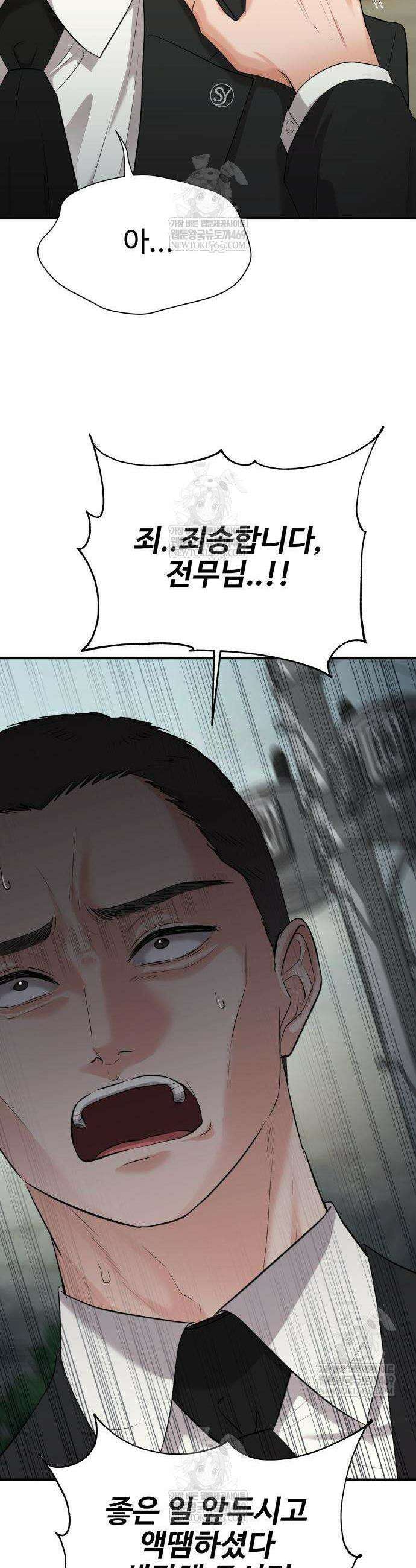 빌런의 순정 2화 11
