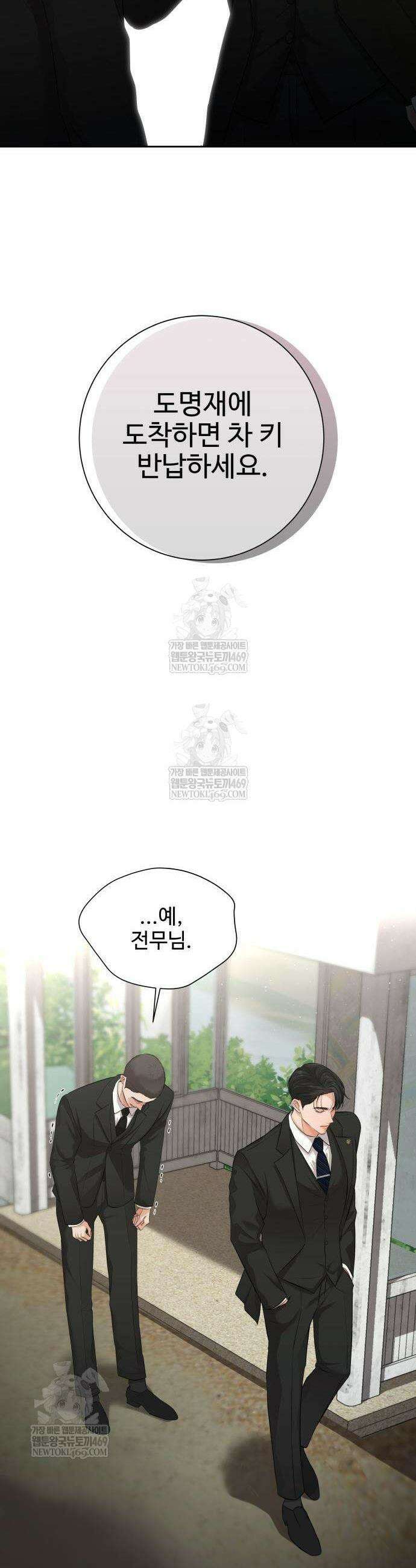 빌런의 순정 2화 13