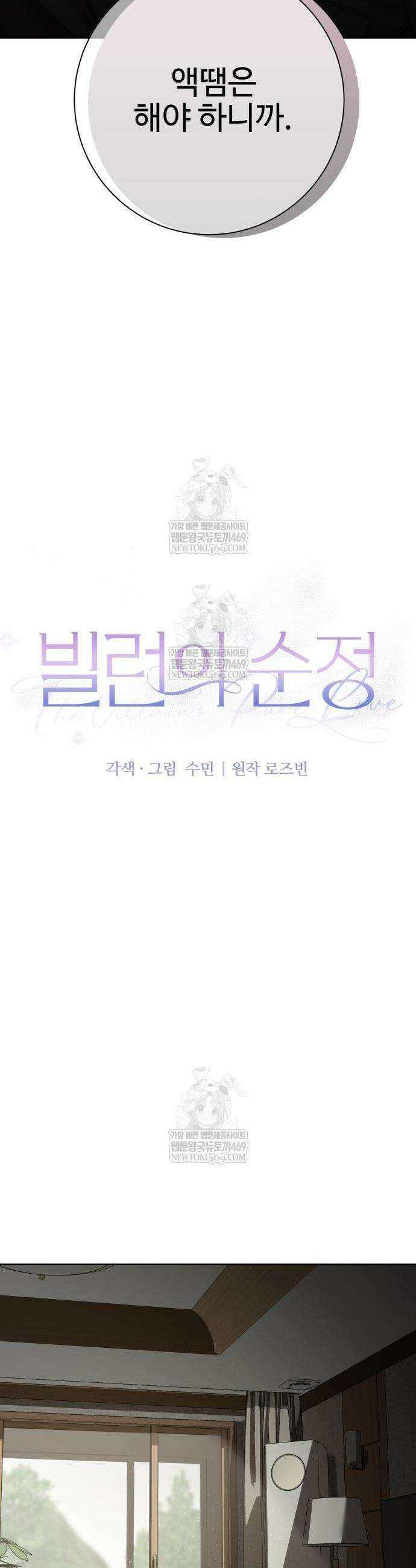 빌런의 순정 2화 15