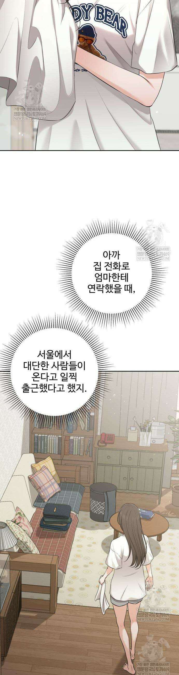 빌런의 순정 2화 17