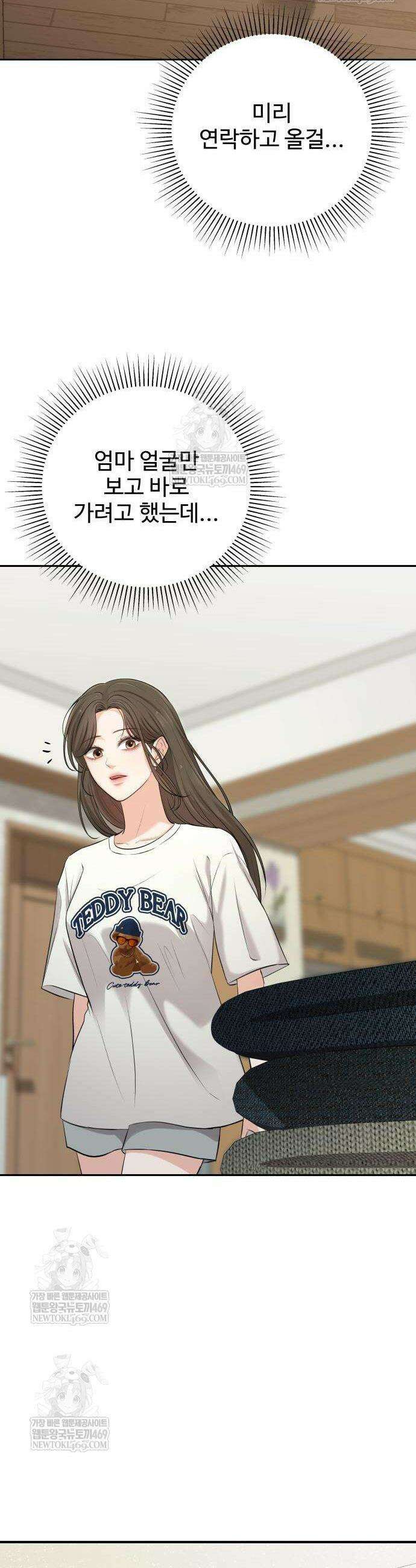 빌런의 순정 2화 18