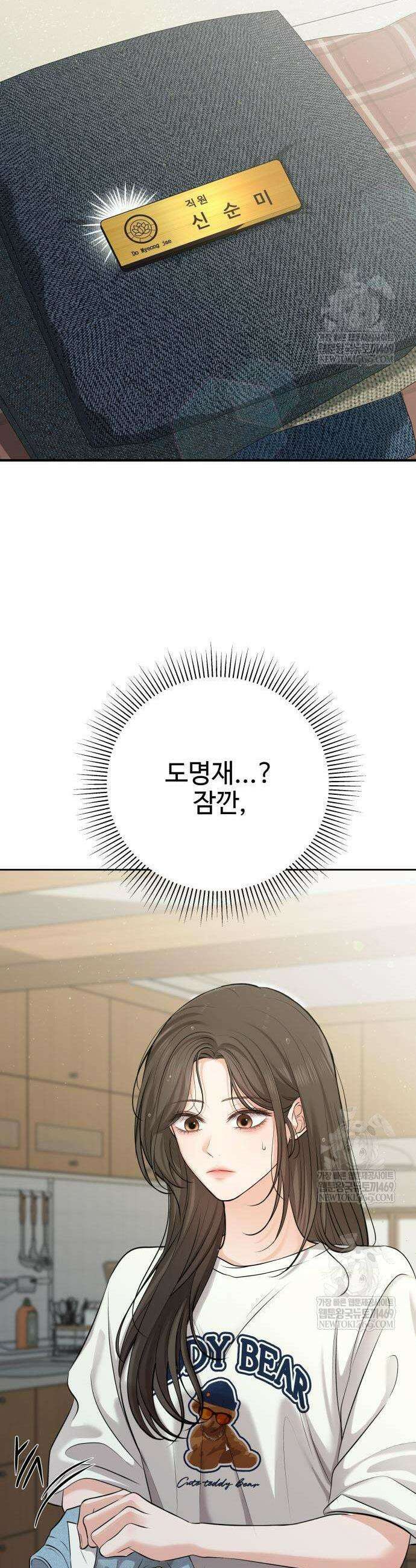 빌런의 순정 2화 19