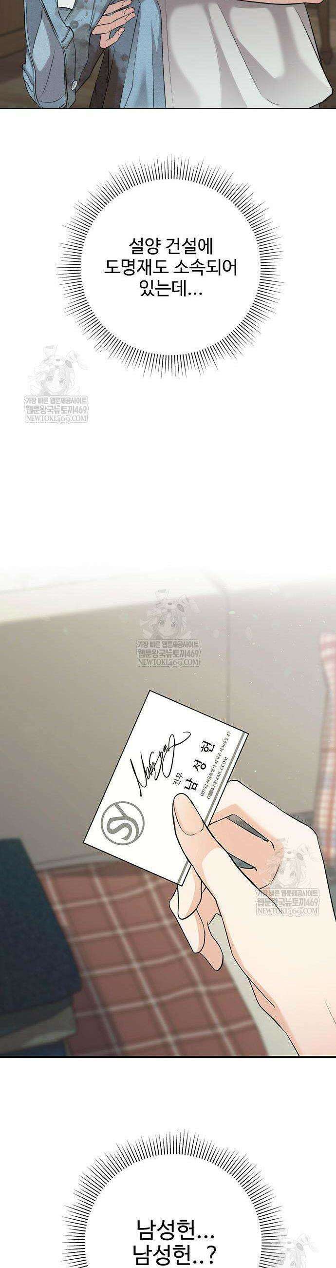 빌런의 순정 2화 20