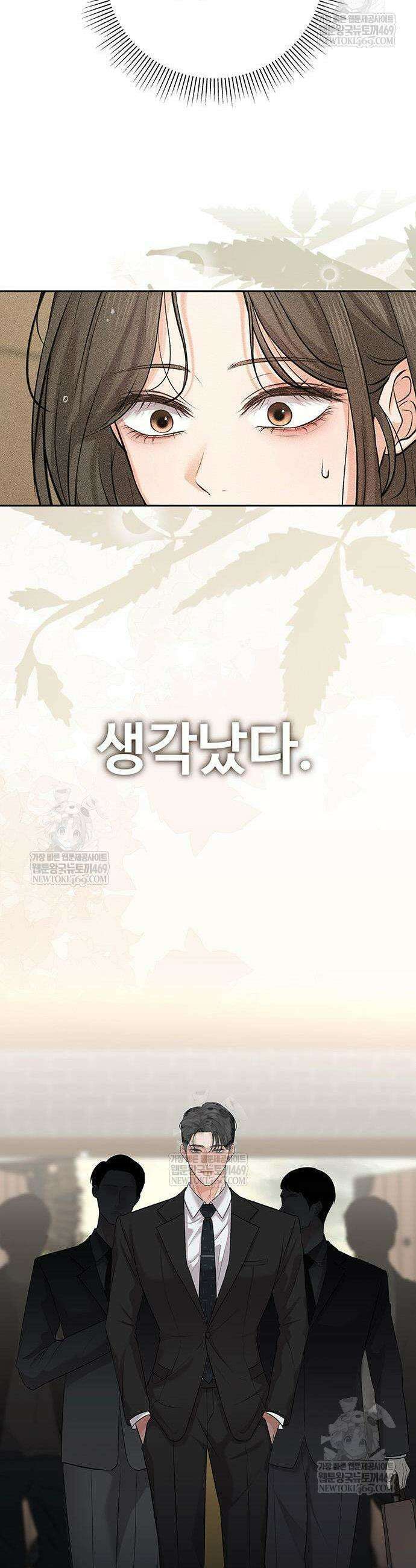 빌런의 순정 2화 21