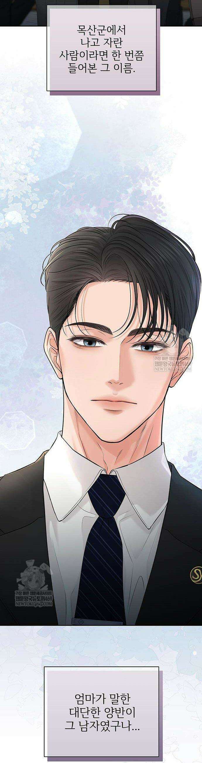빌런의 순정 2화 22