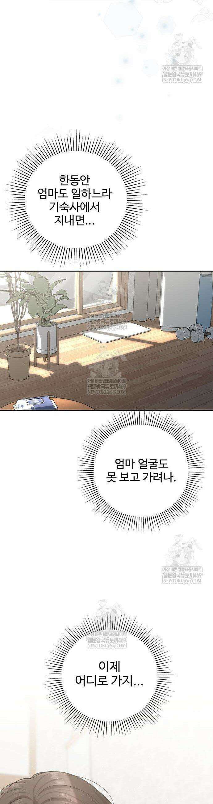 빌런의 순정 2화 23