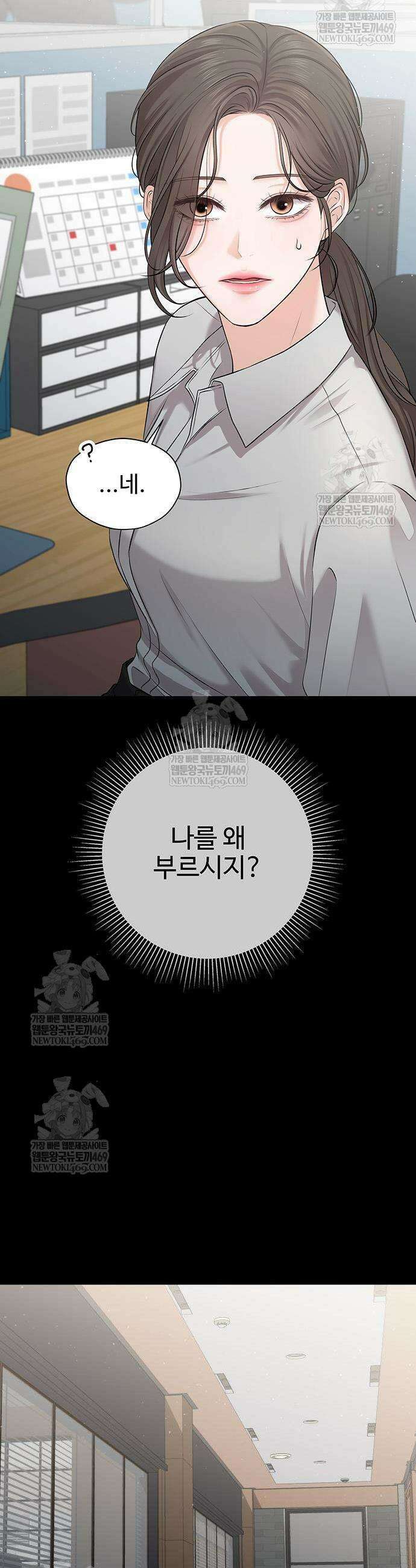 빌런의 순정 2화 33