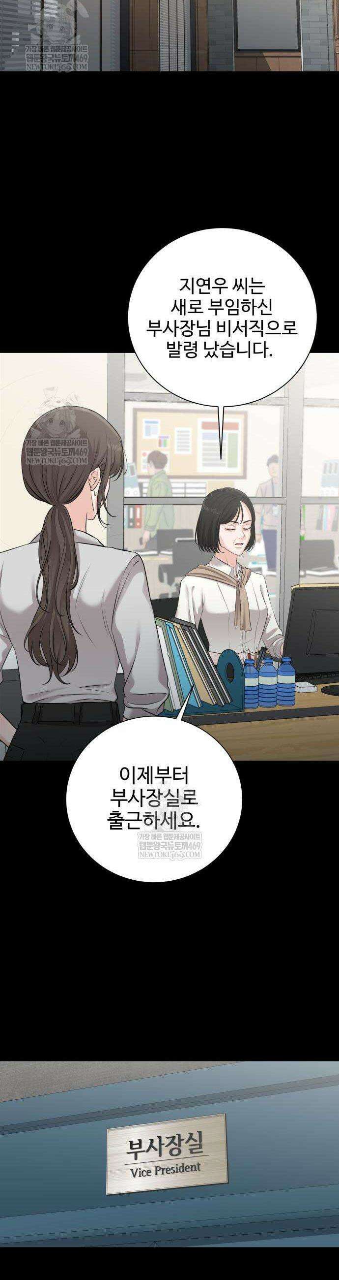 빌런의 순정 2화 34