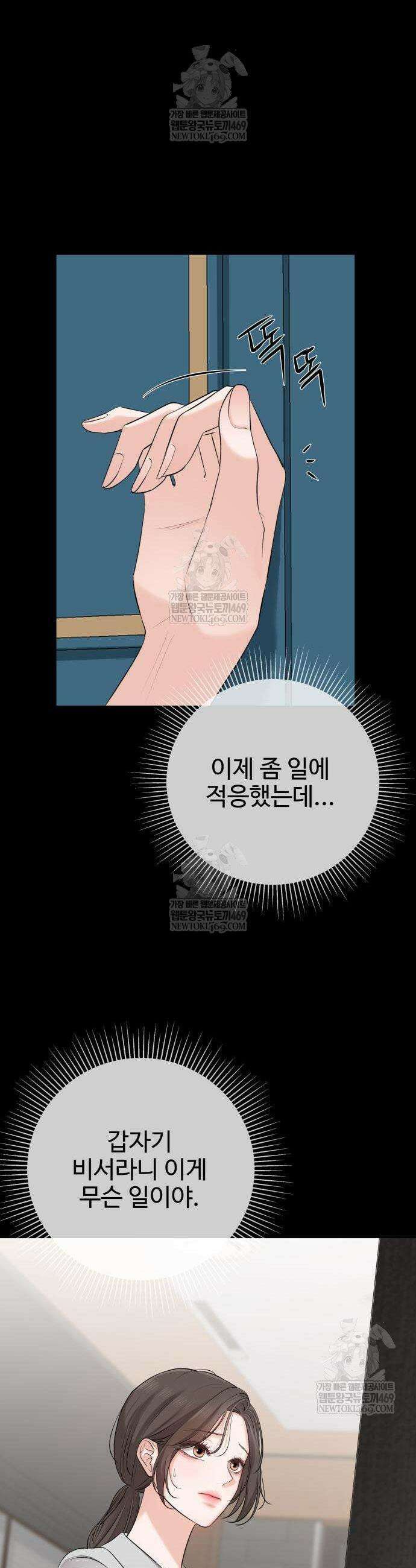 빌런의 순정 2화 35