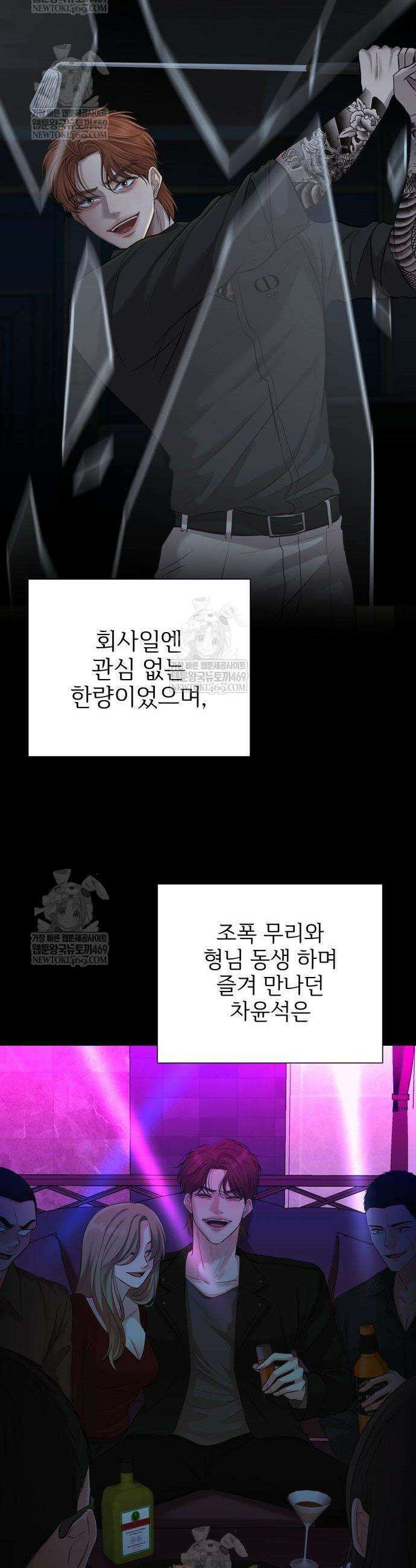 빌런의 순정 2화 40