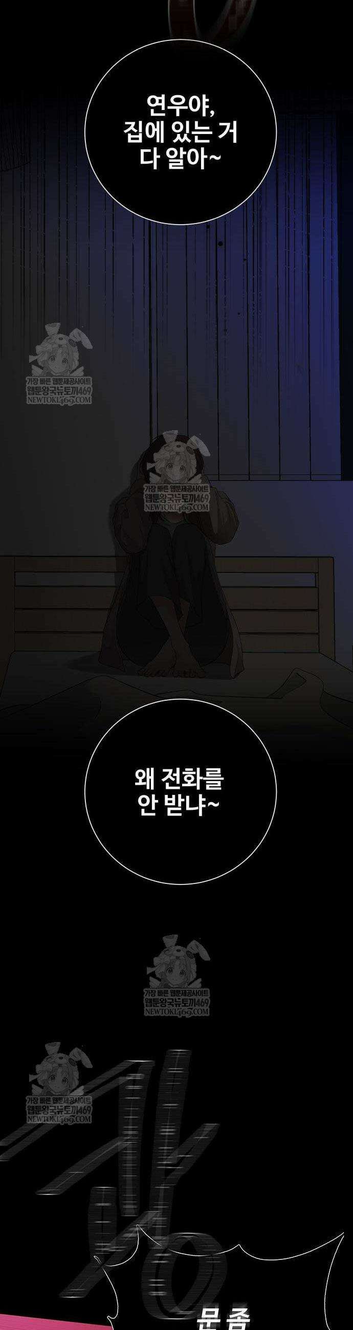 빌런의 순정 2화 43