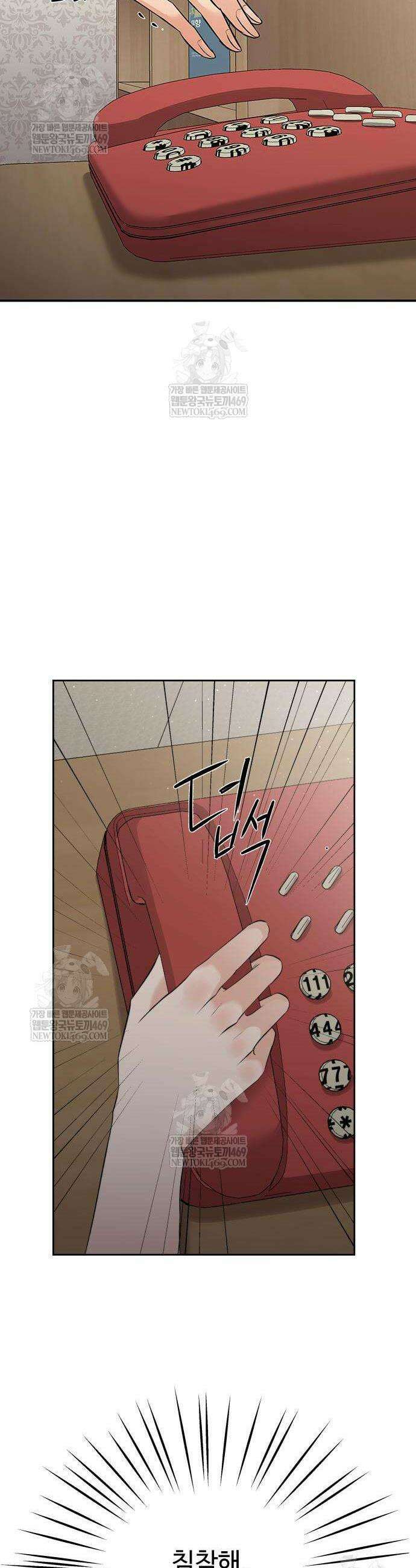 빌런의 순정 2화 47
