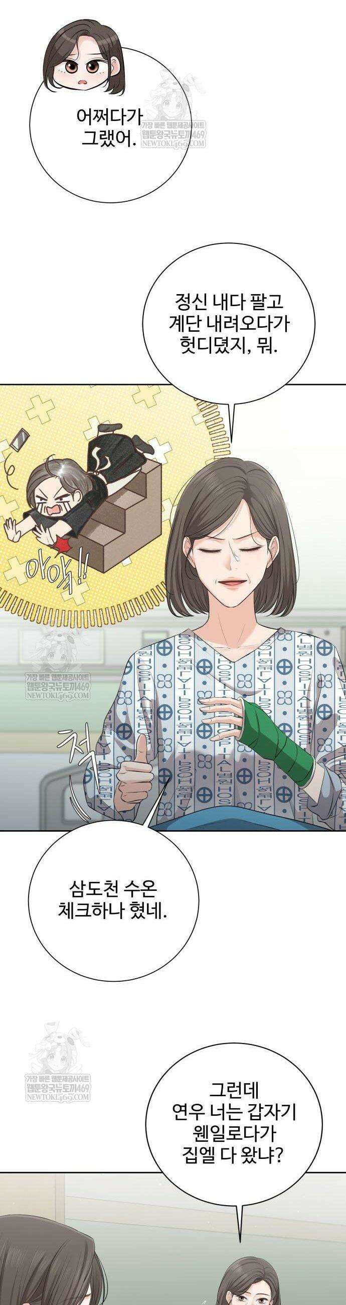 빌런의 순정 2화 54