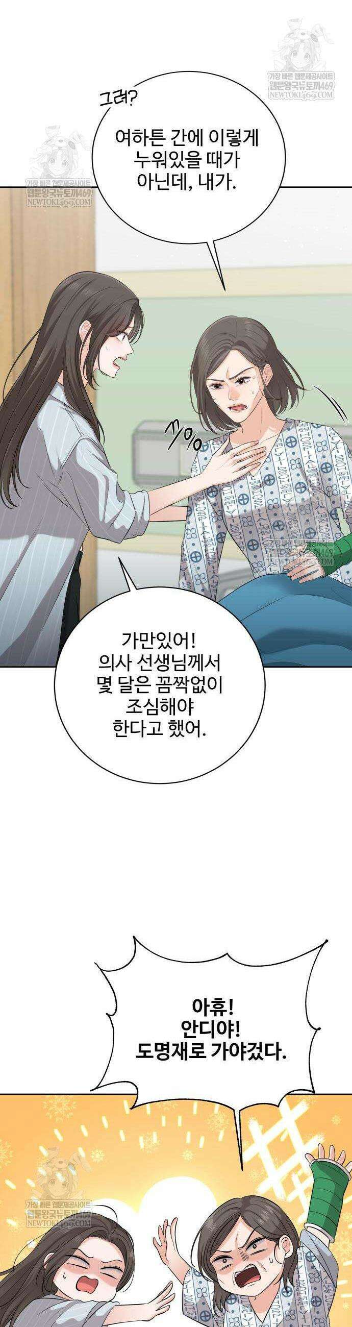 빌런의 순정 2화 56
