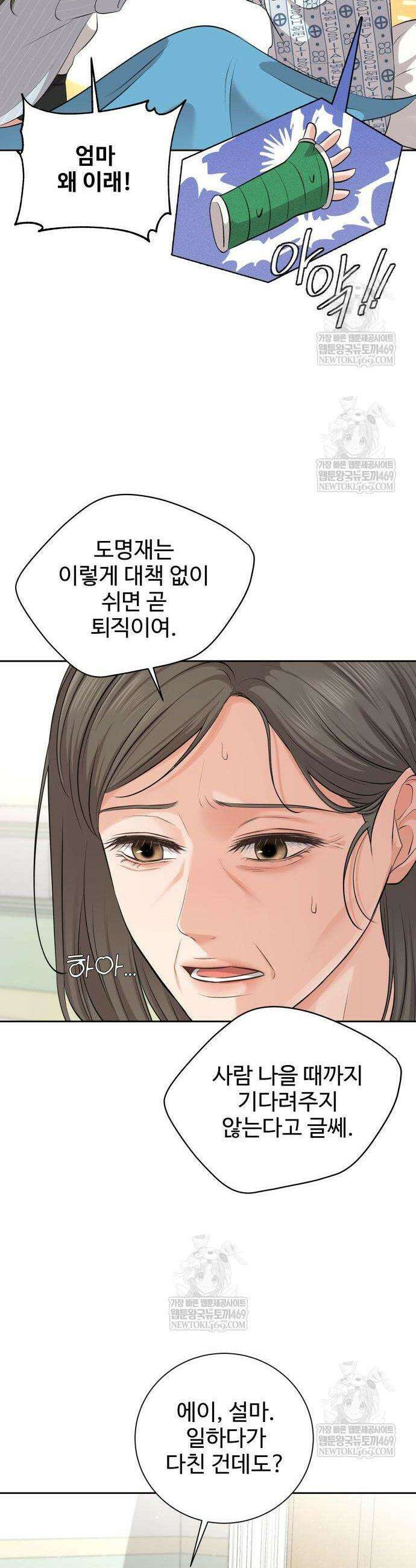 빌런의 순정 2화 57